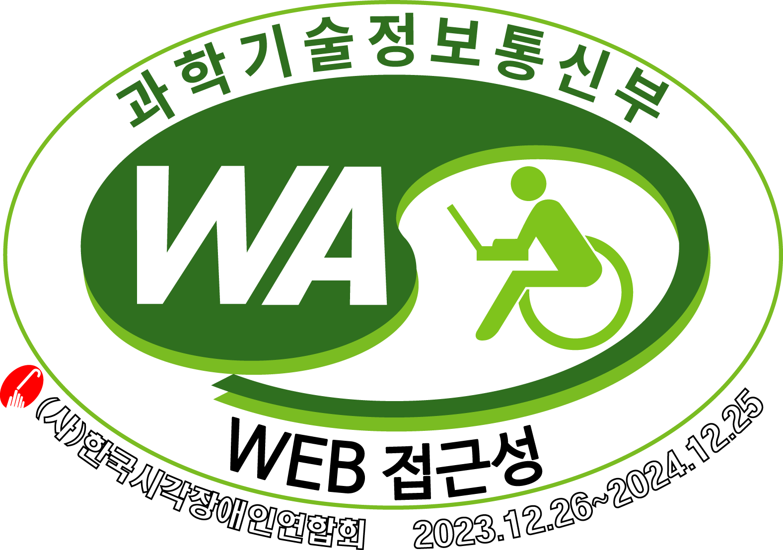 과학기술정보통신부 - 국가공인 웹 접근성 품질인증마크_한국디지털접근성진흥원 (2023.12.26 ~ 2024.12.25)
