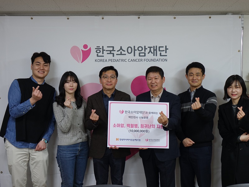 2024년 소아암 환아 1000만원 후원 기념사진_소아암재단 담당자와 하이라이프손사 참석자