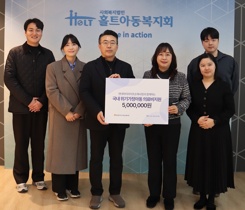 2025년 위기가정아동대상 500만원 후원사진_홀트아동복지회 담당자와 하이라이프손사 참석자