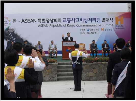 한.ASEAN 특별정상회의 교통사고 비상처리팀 발대식 선서