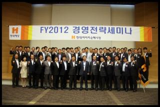 FY2012 경영전략 세미나_참석인원 기념사진