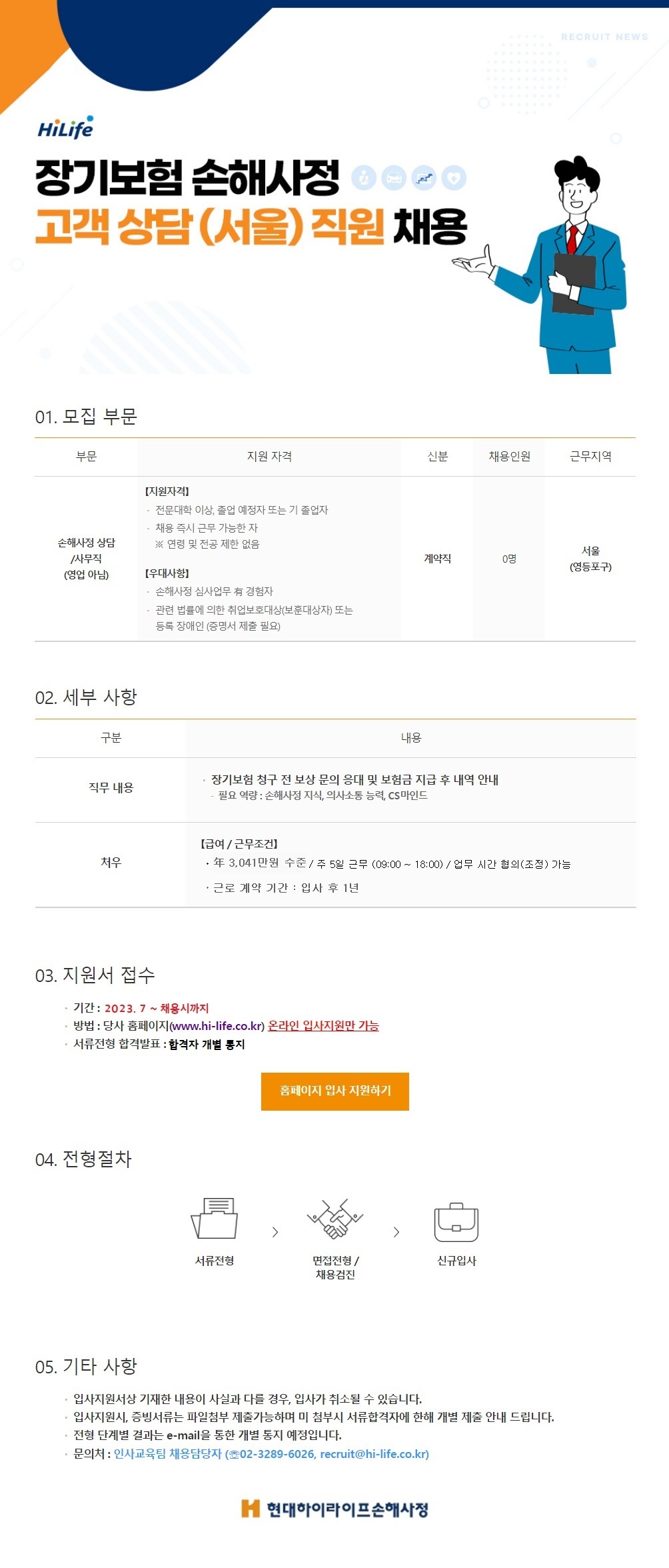 현대하이라이프 장기보험 고객상담(전문상담) 상시 채용공고_23.09.12.jpg