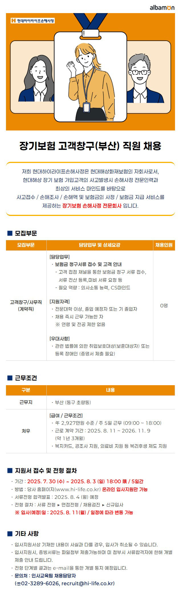 현대하이라이프손해사정㈜_상세요강_이미지.jpg