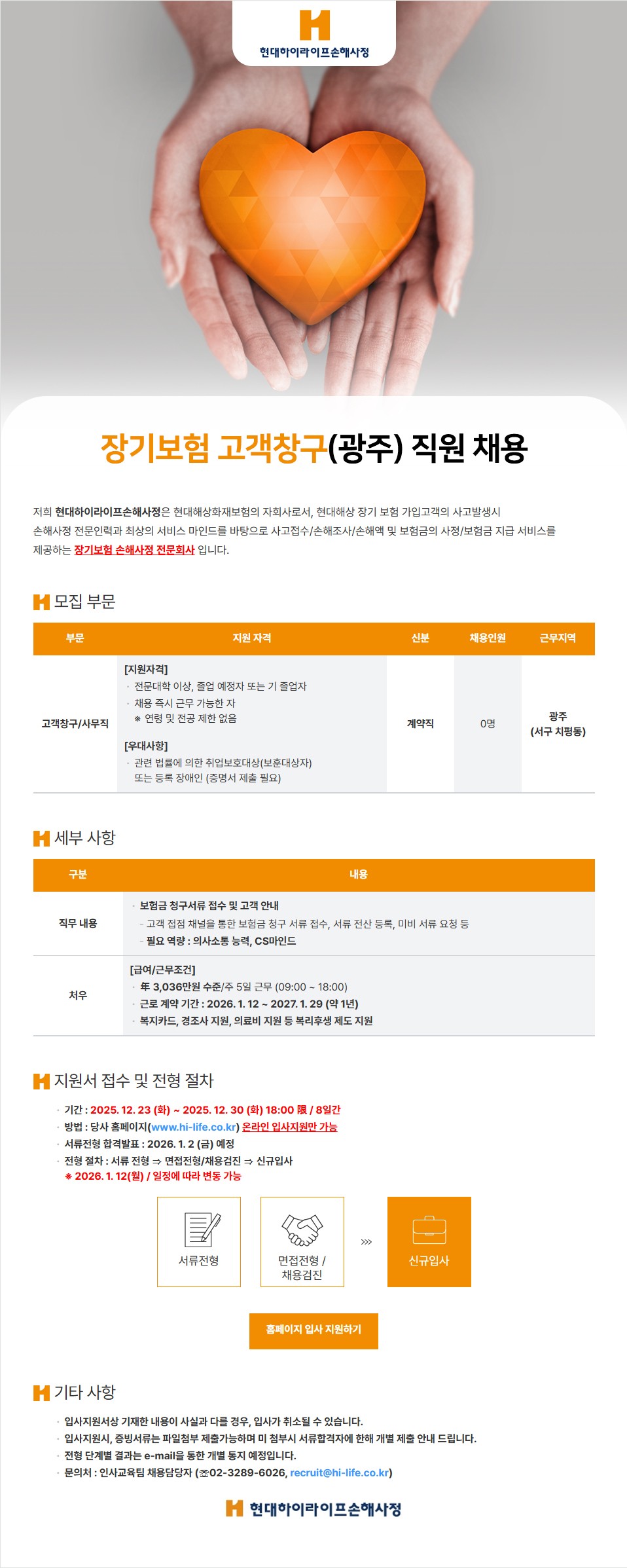 ☆ 현대라이프손해사정(주) 공고 제작 이미지_채용공고_잡코리아.jpg