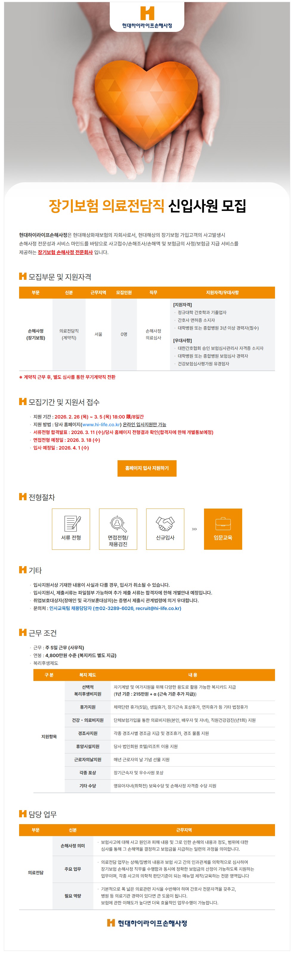 ★ 장기보험의료전담팀_시안.JPG