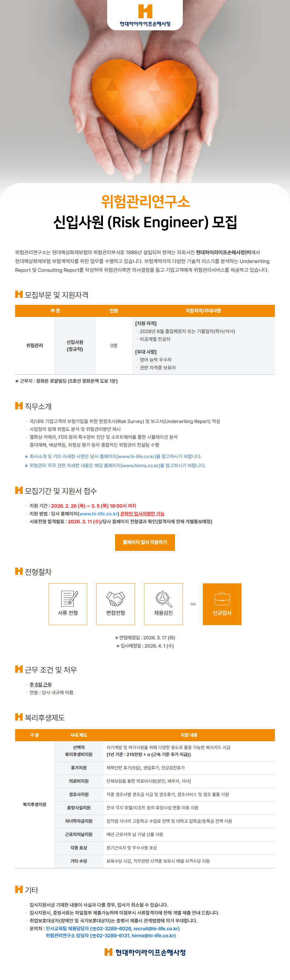 ★ 위험관리연구소 신입채용_시안.png